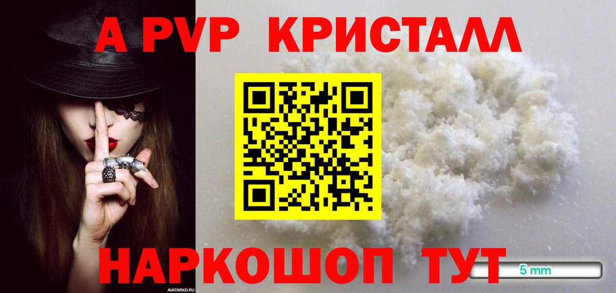 A PVP Crystall Алапаевск