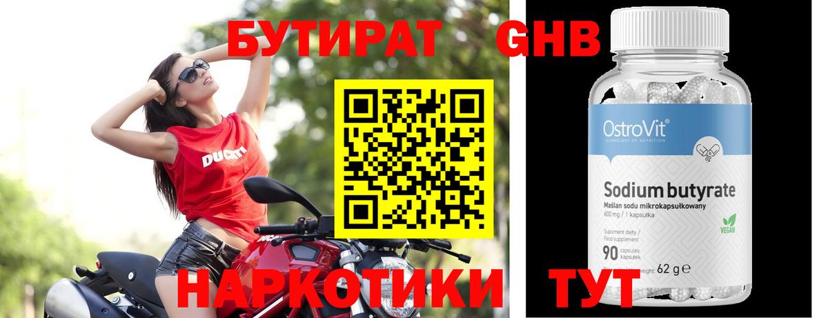 Бутират BDO  Алапаевск 