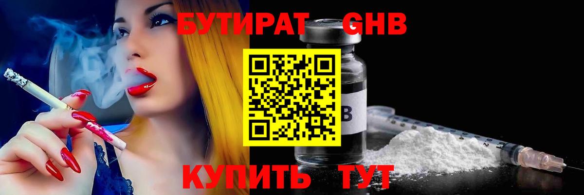Бутират жидкий экстази Алапаевск