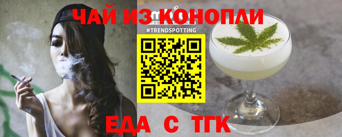 Еда ТГК конопля Алапаевск