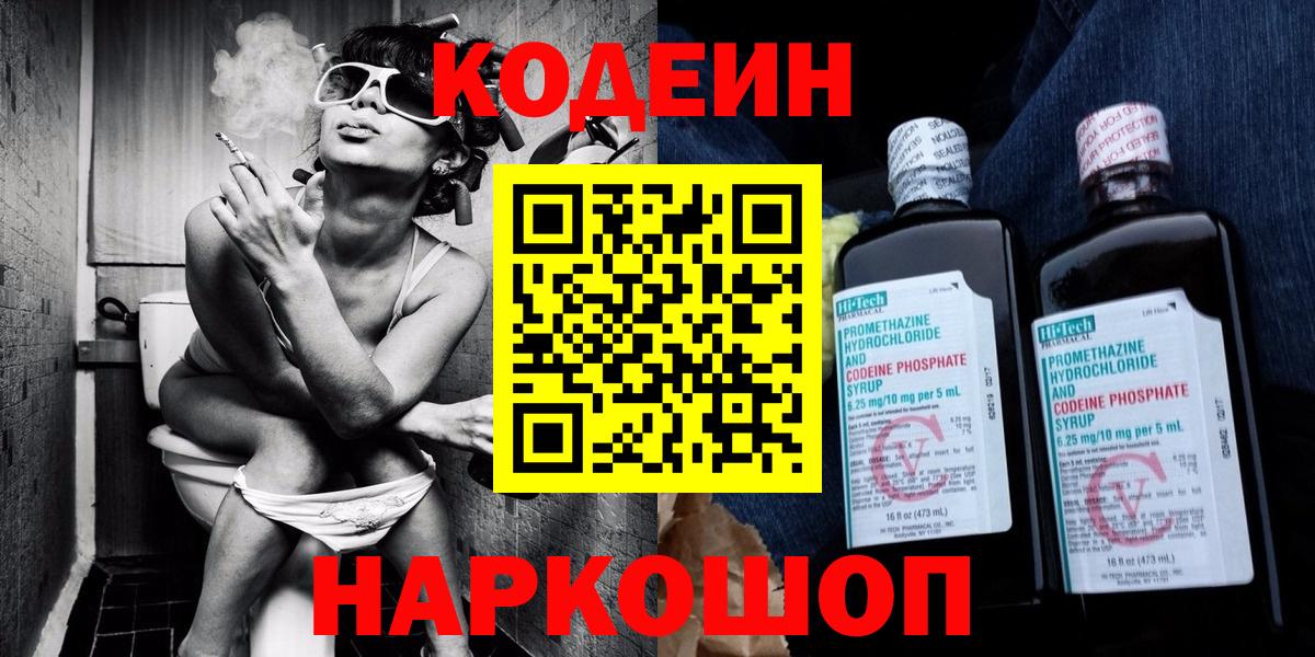Codein напиток Lean (лин)  Кодеин Purple Drank  Алапаевск 