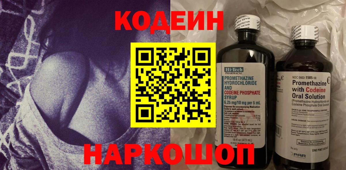 Кодеиновый сироп Lean напиток Lean (лин) Алапаевск