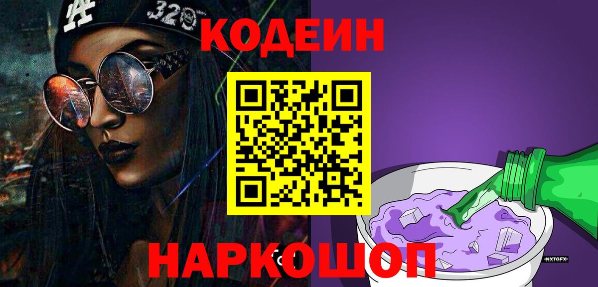 купить   Кодеин напиток Lean (лин)  Алапаевск  Вход с VPN  Кодеин Purple Drank 