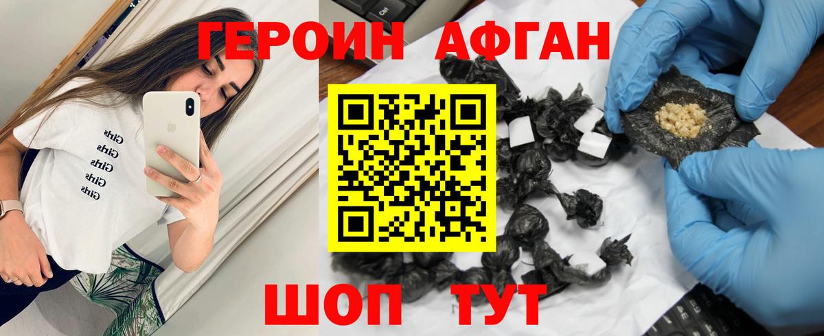 ГЕРОИН афганец Алапаевск