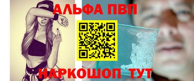 альфа пвп Балахна