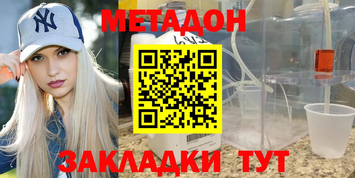 Метадон methadone Алапаевск